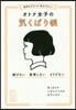 オトナ女子の氣くばり帳