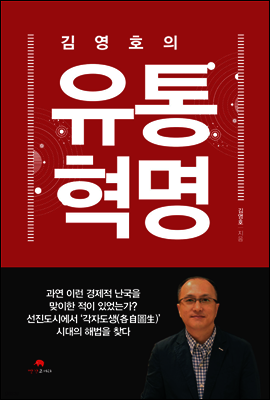 김영호의 유통혁명