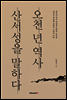 오천 년 역사 산서성을 말하다