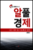 알풀 경제