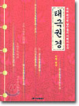 태극권경