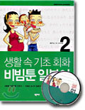 비빔툰 일본어 2