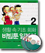 비빔툰 일본어 2