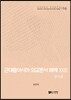 근대동아시아 외교문서 해제 24