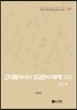 근대동아시아 외교문서 해제 26