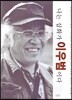 나는 삽화가 이우범이다