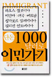 단돈 1000달러로 이민가기