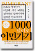 단돈 1000달러로 이민가기