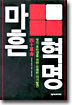 마흔 혁명