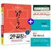 에듀윌 한국사능력검정시험 2주끝장 고급 1,2급 개정판 v2.0