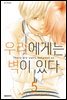 우리에게는 벽이 있다 05권