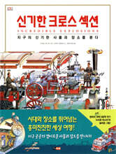 신기한 크로스 섹션