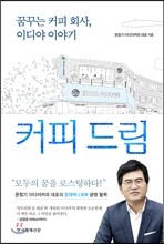 커피 드림