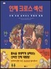 인체 크로스 섹션