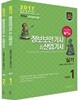 2017 알기쉬운 정보보안기사 산업기사 실기