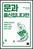 문과 출신입니다만