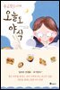 수고했으니까, 오늘도 야식