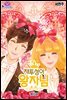 재투성이 왕자님 10화
