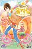 재투성이 왕자님 01화