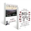 니체의 인생 강의 + 의심의 철학 세트