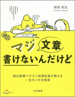 マジ文章書けないんだけど 