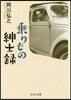 乘りもの紳士錄