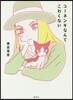 コ-ネンキなんてこわくない
