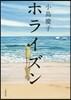ホライズン
