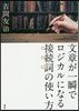 文章が一瞬でロジカルになる接續詞の使い方