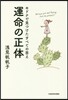 セドナで見つけたすべての答え 運命の正體