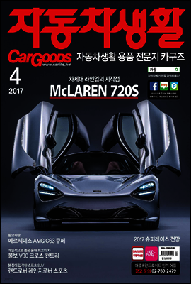 자동차생활 카구즈 2017년 4월