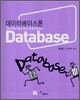 데이터베이스론
