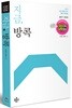 지금, 방콕