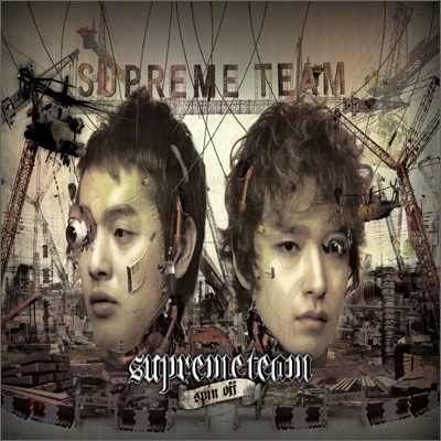 슈프림팀 (Supreme Team) 1집 - Spin Off (리패키지)