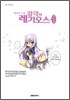 강각의 레기오스의 4컷 만화 (레드)