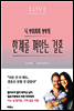 닉 부이치치 부부의 한계를 껴안는 결혼