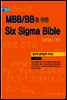 MBB/BB를 위한 Six Sigma Bible DFSS t편