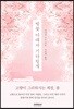 벚꽃 아래서 기다릴게
