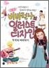 비비천사의 일러스트 디자인 무작정 따라하기