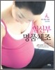 임신부 명품체조