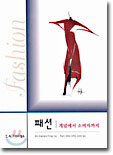 패션