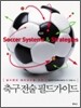 축구 전술 필드가이드