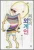 최악의 외계인
