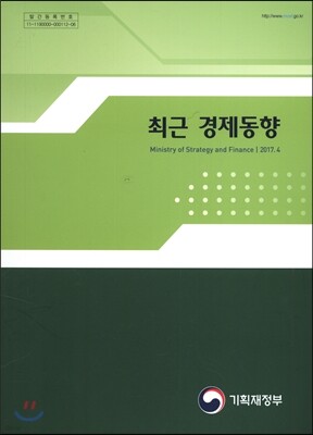 최근 경제동향 2017년 4월호