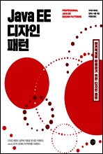 JAVA EE 디자인 패턴