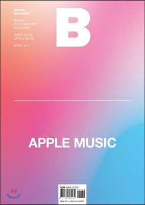 매거진 B (월간) : 4월 [2017년]