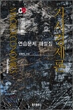 거시경제론 연습문제 해설집
