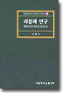 라블레 연구