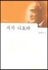 시가 나오야