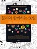 물리와 함께하는 50일